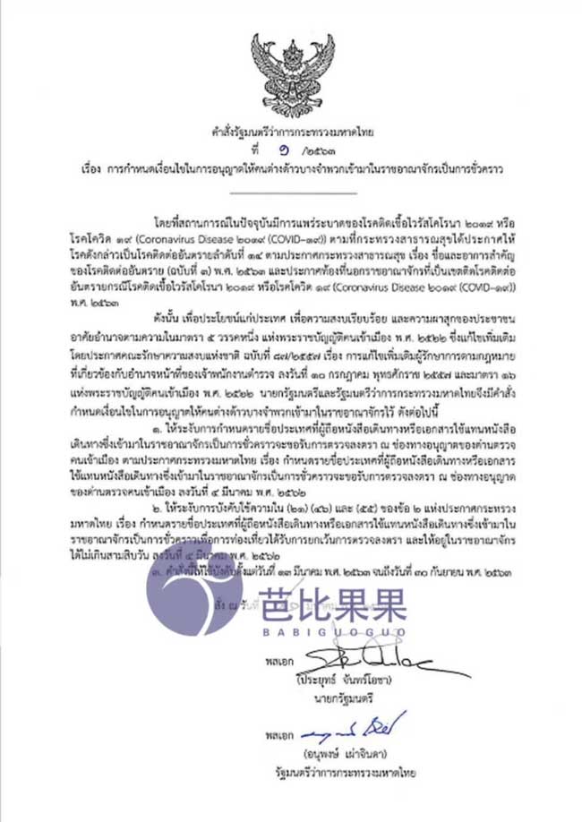 新冠肺炎病毒疫情泰国落地签证新规定