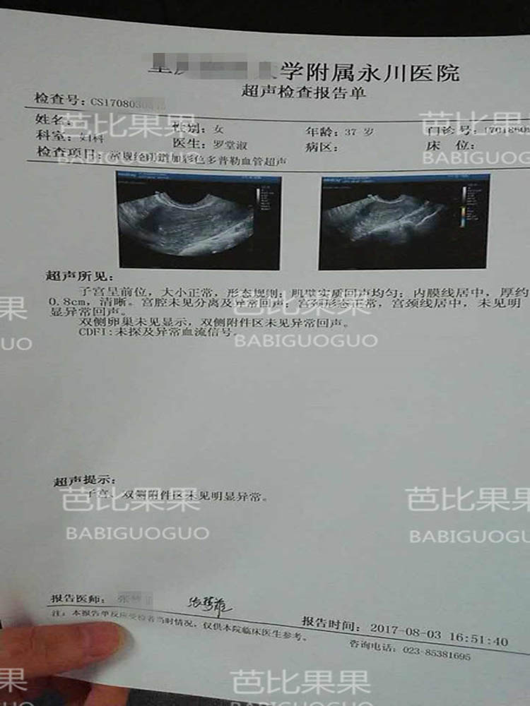 泰国试管婴儿检验报告