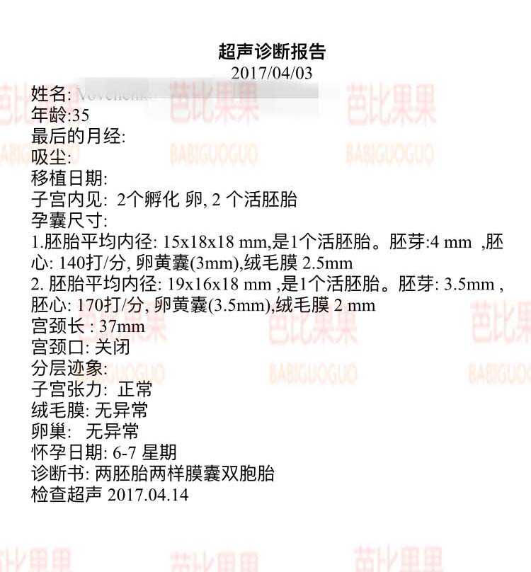 乌克兰试管DY检验报告