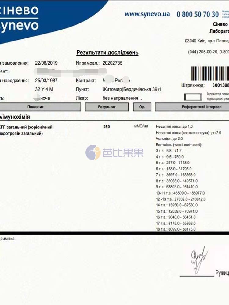 乌克兰MC医院自卵验孕成功