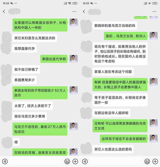 芭比果果和Q女士关于试管助孕聊天