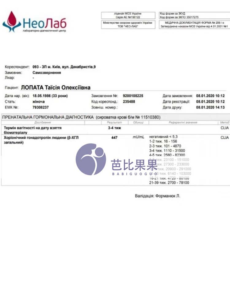 乌克兰试管助孕妈妈验孕成功