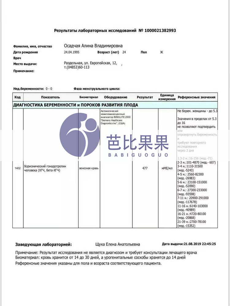 乌克兰试管验孕成功