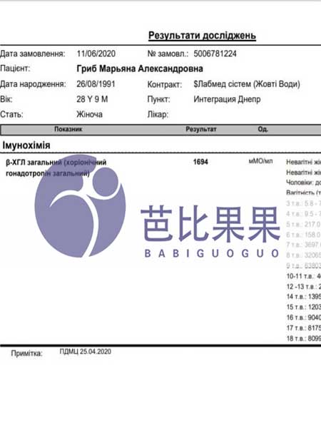 乌克兰试管验孕成功