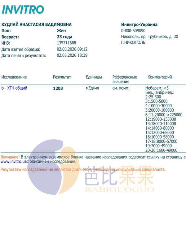 乌克兰试管代妈验孕成功