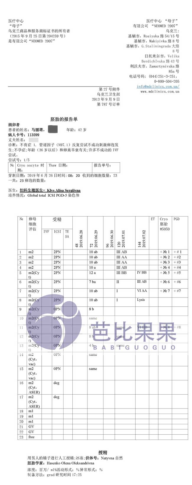 胚胎培养报告