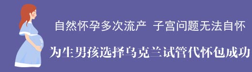 为生男孩选择乌克兰试管代怀生子案例