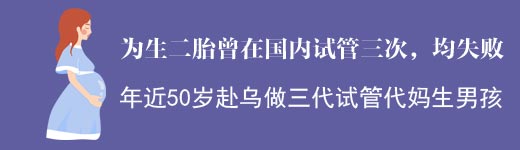 50岁在乌克兰丽塔医院做三代试管生二胎男孩案例分享