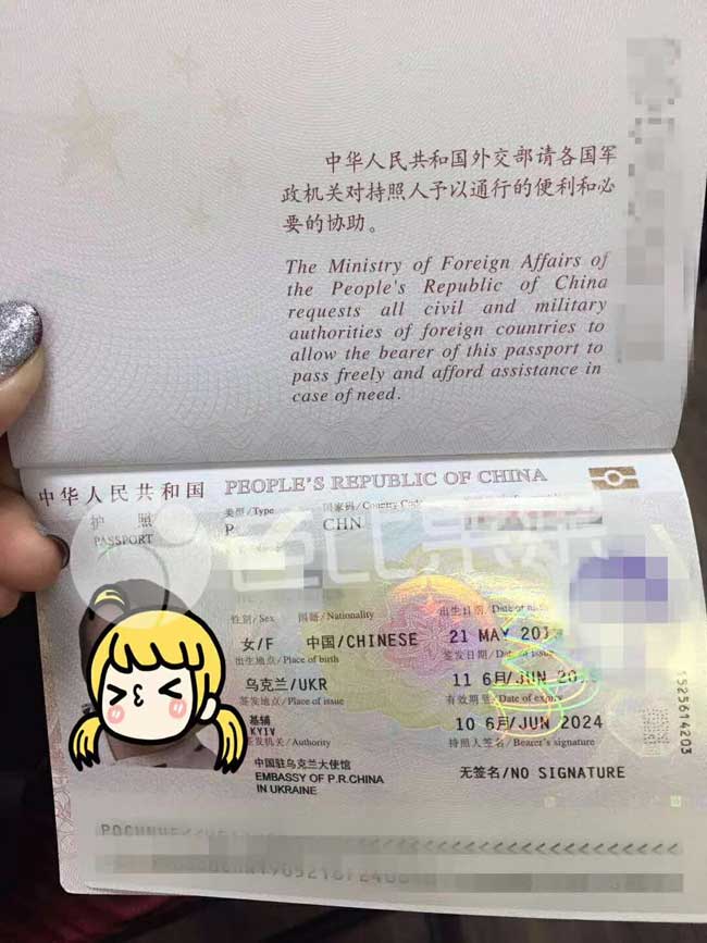 乌克兰出生宝宝中国护照