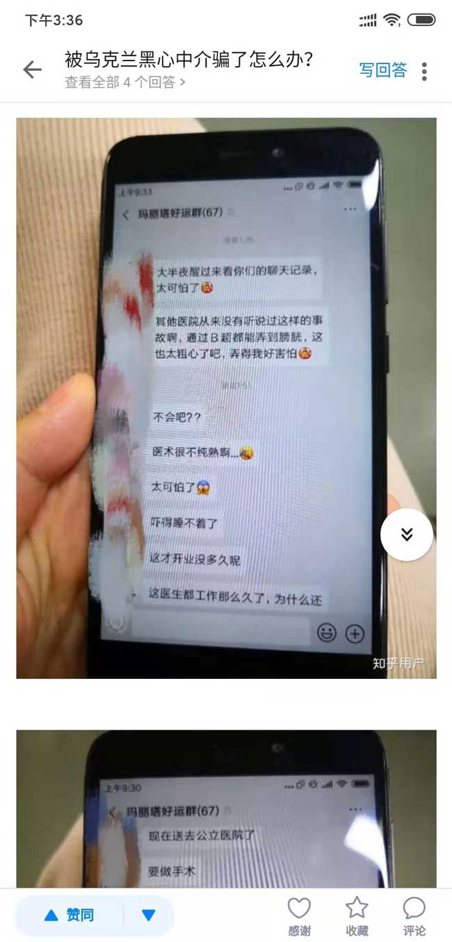 乌克兰玛丽塔爆料