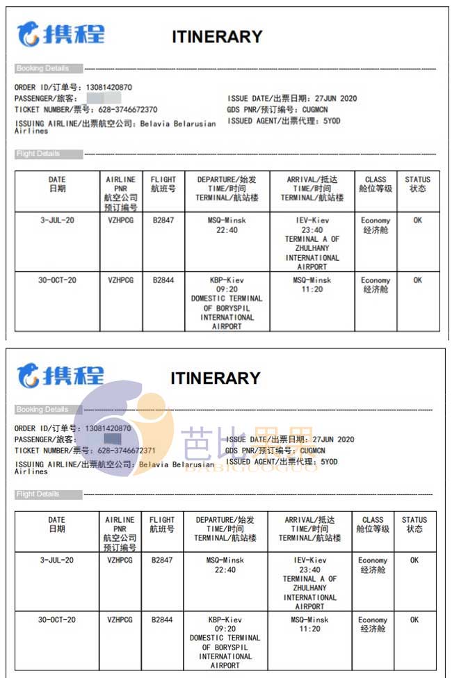 北京出发到乌克兰的往返机票