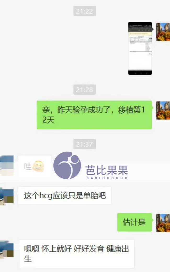 乌克兰马丽塔试管助孕成功