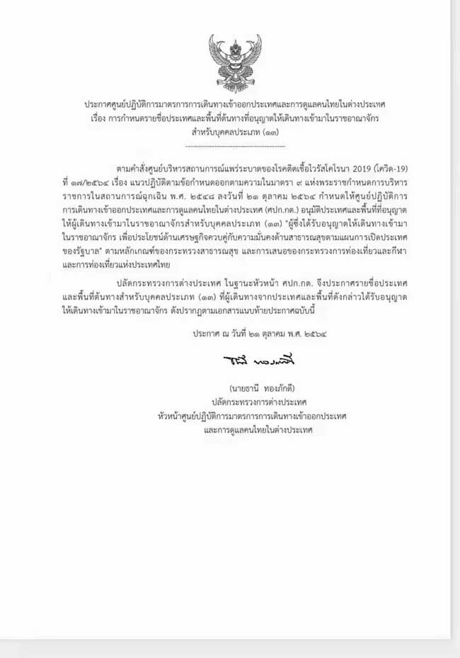 泰国试管免隔离入境