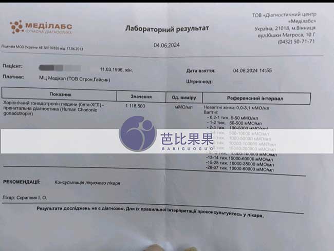 乌克兰大龄自卵试管成功